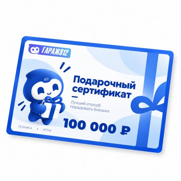 Электронный подарочный сертификат на 100 000 ₽ в Череповце