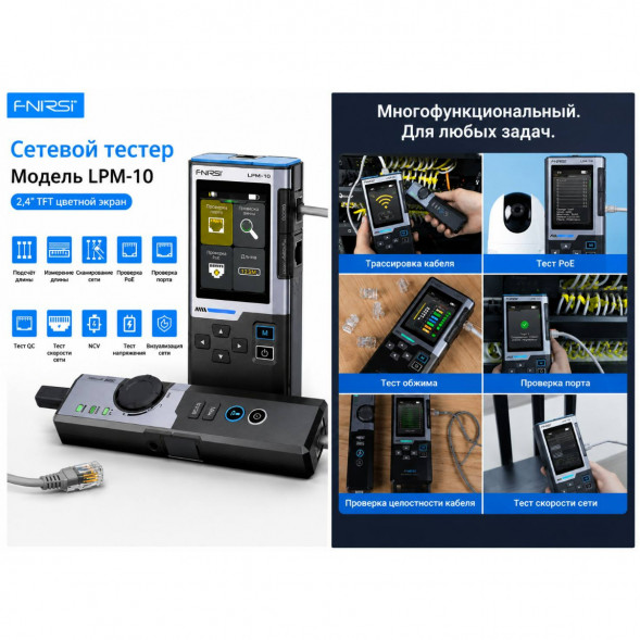Сетевой тестер FNIRSI LPM-10A в Череповце