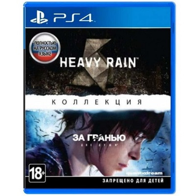 Игра Heavy Rain и «За гранью: Две души». Коллекция для PlayStation 4 в Череповце