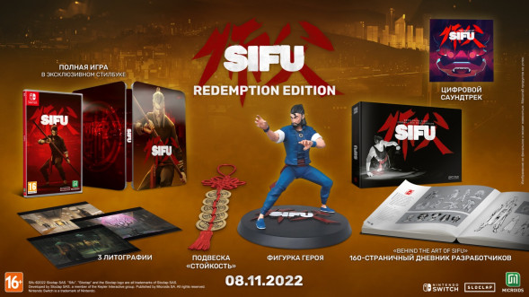 Игра SIFU: Redemption Edition [Nintendo Switch, русские субтитры] в Череповце