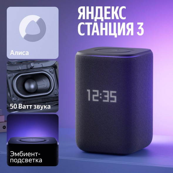 Умная колонка Яндекс Станция 3, черный в Череповце