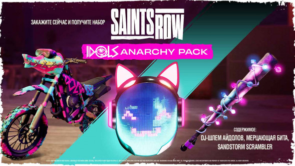 Игра Saints Row. Издание первого дня [PS5, русские субтитры] в Череповце