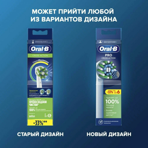Насадки на зубные щетки Oral-B Cross Action Pro, 6 шт. в Череповце