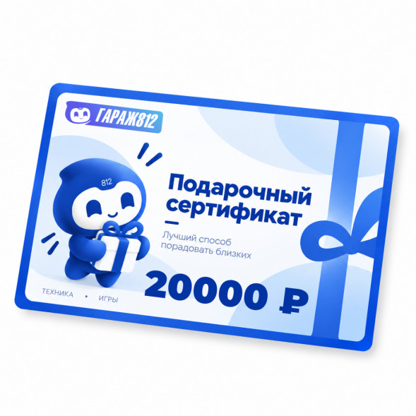 Электронный подарочный сертификат на 20000 ₽ в Череповце
