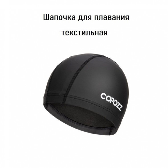 Шапочка для бассейна Copozz (черный) в Череповце